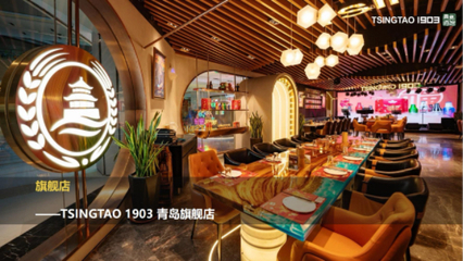 全來店攜手青島啤酒文化公司，智慧餐飲生態(tài)賦能小吃服務(wù)新體驗(yàn)